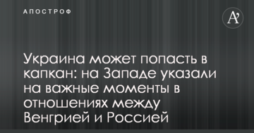 Украина может попасть в капкан: на Западе указали на важные моменты в отношениях между Венгрией и Россией