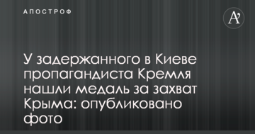 У затриманого в Києві пропагандиста Кремля знайшли медаль за захоплення Криму: опубліковано фото