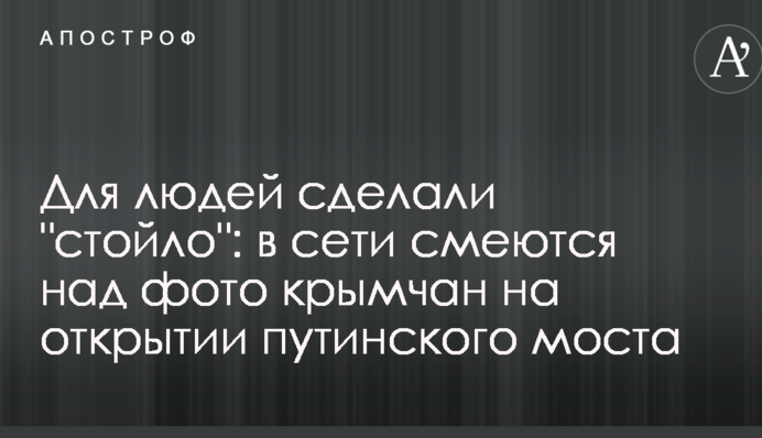 Для людей сделали 