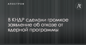 В КНДР зробили гучну заяву про відмову від ядерної програми