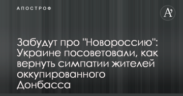 Забудуть про 