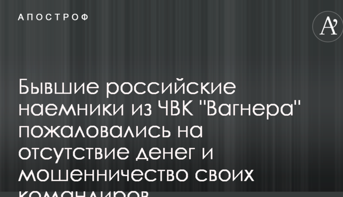 Колишні російські найманці з ПВК 