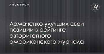 Ломаченко поліпшив свої позиції в рейтингу авторитетного американського журналу