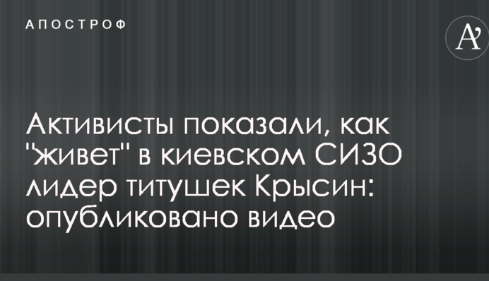Активісти показали, як 
