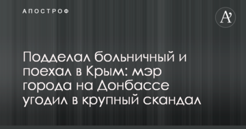 Підробив лікарняний і поїхав до Криму: мер міста на Донбасі потрапив у великий скандал