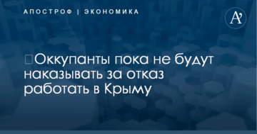 ​Оккупанты взяли паузу с наказанием за отказ работать в Крыму