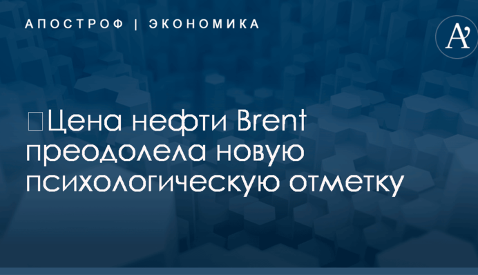 ​Цена нефти преодолела новую психологическую отметку