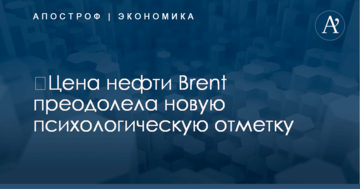 ​Цена нефти преодолела новую психологическую отметку