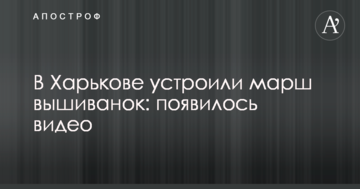 У Харкові влаштували марш вишиванок: з'явилося відео