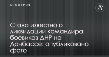 Стало відомо про ліквідацію командира бойовиків ДНР на Донбасі: опубліковано фото