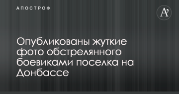 Загинули батько з сином: опубліковано моторошні фото обстріляного бойовиками селища на Донбасі