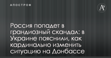 Росія потрапить в грандіозний скандал: в Україні пояснили, як кардинально змінити ситуацію на Донбасі