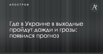 Де в Україні у вихідні пройдуть дощі і грози: з'явився прогноз