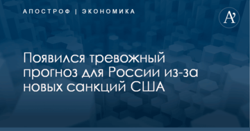 Рост цен на нефть не поможет: появился тревожный прогноз для России из-за новых санкций США