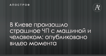 У Києві сталася страшна НП з машиною і людиною: опубліковано відео моменту