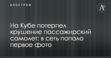 На Кубі розбився пасажирський літак: у мережу потрапило перше фото