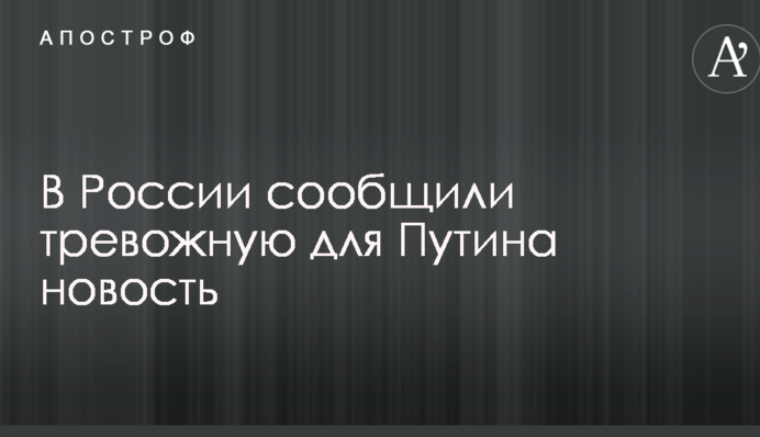 Боятся Третьей мировой: в России сообщили тревожную для Путина новость