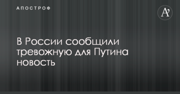 Бояться Третьої світової: в Росії повідомили тривожну для Путіна новину