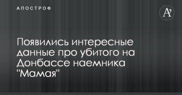 Заслужив премію Дарвіна: з'явилися цікаві дані про вбитого на Донбасі найманця "Мамая"