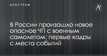 У Росії сталася нова небезпечна НП з військовим літаком: перші кадри з місця подій