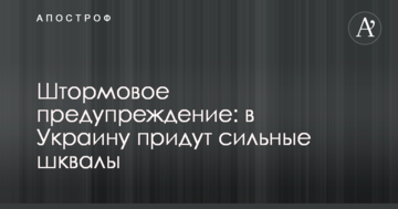 Штормове попередження: в Україну прийдуть сильні шквали