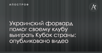 Украинский форвард помог завоевать первый трофей для Марадоны в Беларуси: опубликовано видео