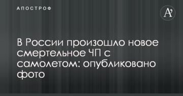 У Росії сталася нова смертельна НП з літаком: опубліковано фото