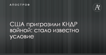 США пригрозили КНДР війною: стала відома умова
