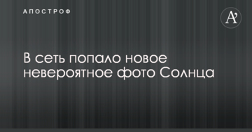 В мережу потрапило нове неймовірне фото Сонця