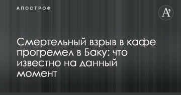 Смертельний вибух в кафе прогримів в Баку: всі подробиці і перші фото