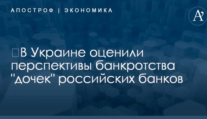 ​В Украине оценили перспективы банкротства 