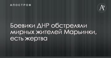 Бойовики ДНР обстріляли мирних жителів Мар'їнки, є жертва