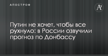 Путін не хоче, щоб усе розвалилося: в Росії озвучили прогноз по Донбасу