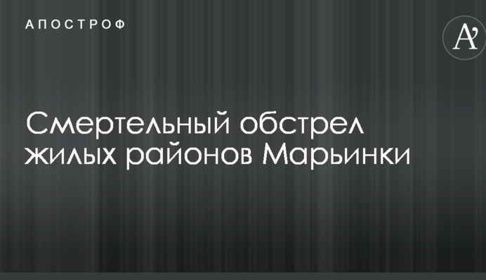 Смертельный обстрел жилых районов Марьинки: появились фото жертвы