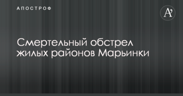 Смертельний обстріл житлових районів Мар'їнки: з'явилися фото жертви