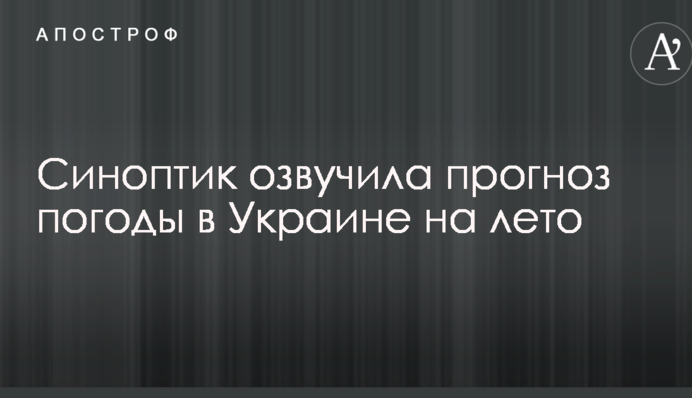 Рекордно жаркое лето: синоптик озвучила прогноз погоды в Украине на лето