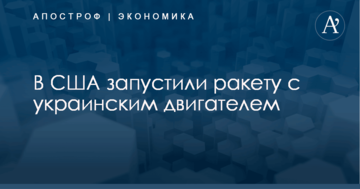 В США успешно запустили ракету с украинским двигателем: опубликовано видео