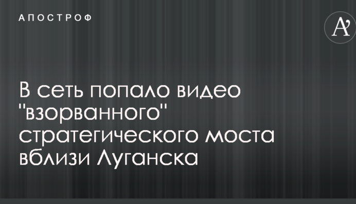 У мережу потрапило відео 