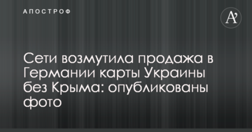 Мережу обурив продаж в Німеччині карти України без Криму: опубліковані фото