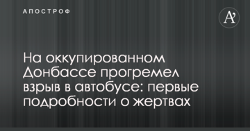 На окупованому Донбасі прогримів вибух в автобусі: перші подробиці про жертви