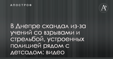 У Дніпрі скандал через навчання з вибухами і стріляниною, влаштованих поліцією поруч з дитсадком: відео