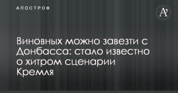 Винних можна завезти з Донбасу: стало відомо про хитрий сценарій Кремля