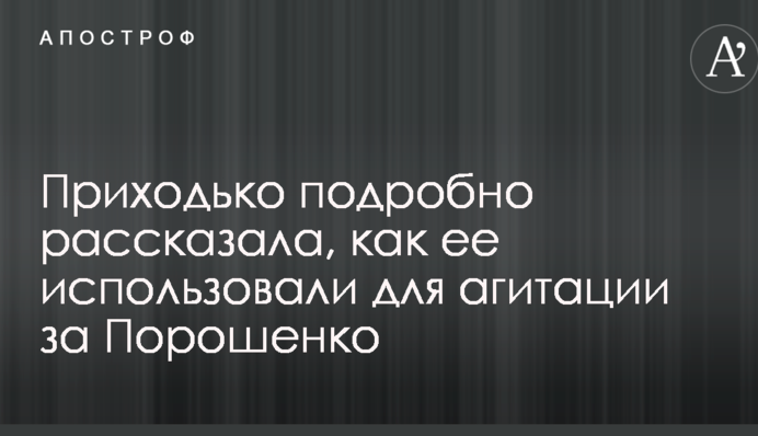 Так поступать нельзя: известная украинская певица подробно рассказала, как ее использовали для агитации за Порошенко