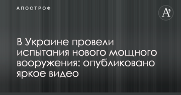 В Україні провели випробування нового потужного озброєння: опубліковано яскраве відео