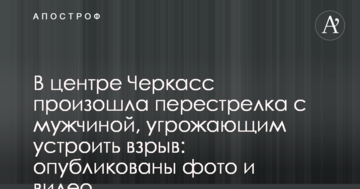 У центрі Черкас відбулася перестрілка з чоловіком, що загрожує влаштувати вибух: опубліковано фото і відео