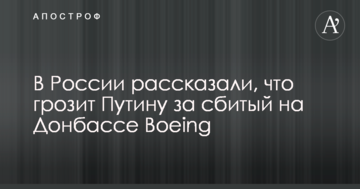 У Росії розповіли, що загрожує Путіну за збитий на Донбасі Boeing