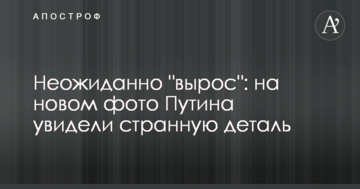 Несподівано "виріс": на новому фото Путіна побачили дивну деталь