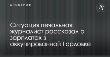 Ситуація сумна: журналіст розповів про зарплати в окупованій Горлівці