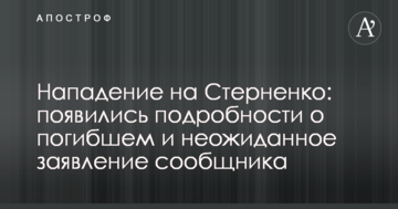 СМИ узнали об избиении в Подгорцах под Киевом главы сельсовета