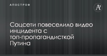 Техніка не витримала маячні: соцмережі повеселило відео інциденту з топ-пропагандисткою Путіна